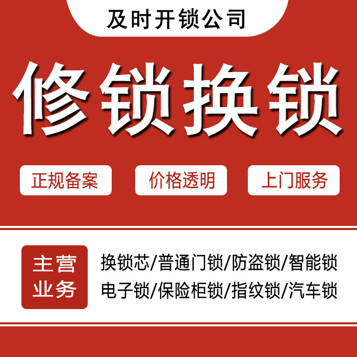 广州白云区24小时上门 [开锁换锁修锁] 防盗门·保险柜·汽车锁